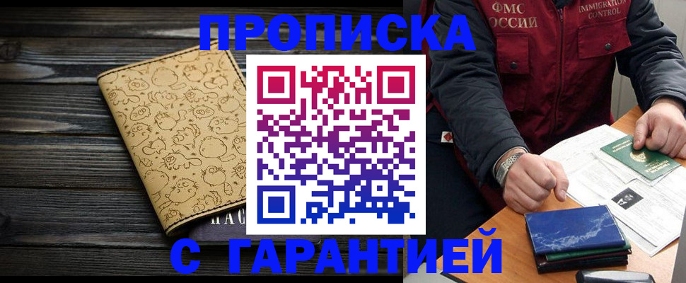 прописка ребенка в Зеленокумске