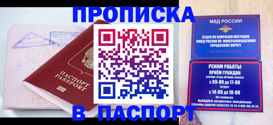 временная регистрация законно в Зеленокумске