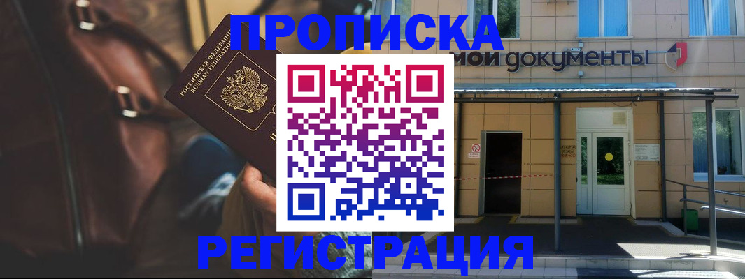 прописка законно в Зеленокумске