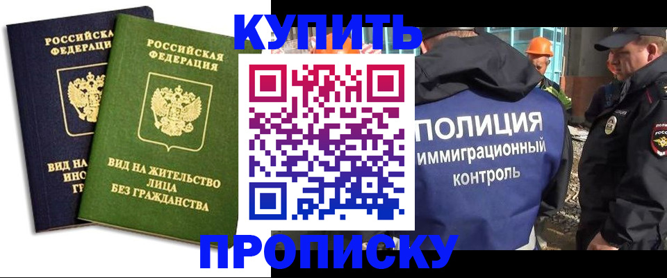 прописка для работы в Зеленокумске
